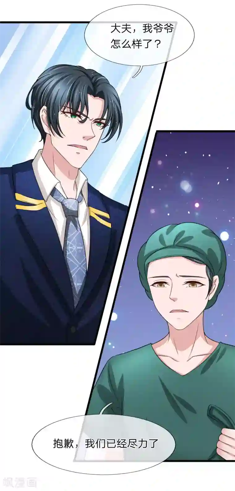 宠你入骨：这豪门，我不嫁了第146话 傻白甜厉言深