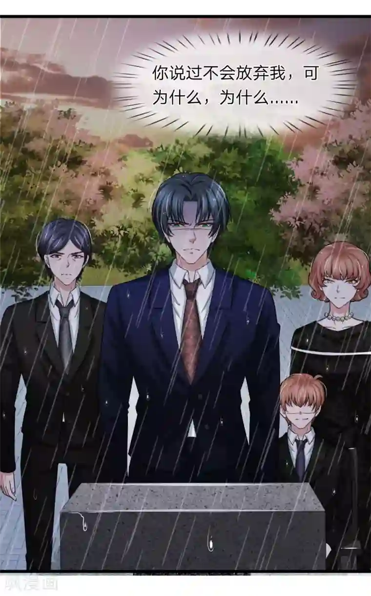 宠你入骨：这豪门，我不嫁了第146话 傻白甜厉言深