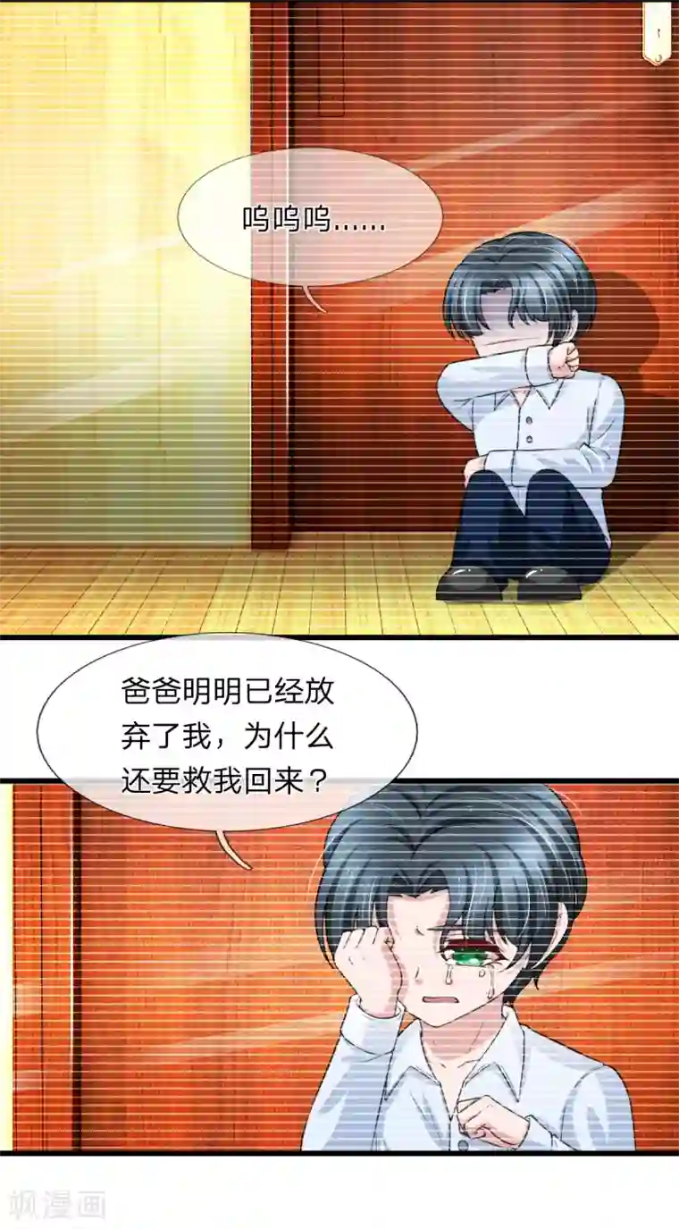 宠你入骨：这豪门，我不嫁了第146话 傻白甜厉言深