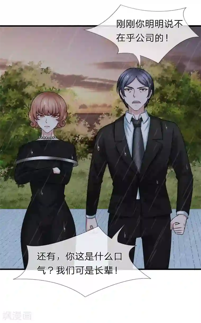 宠你入骨：这豪门，我不嫁了第147话 我会陪在你身边