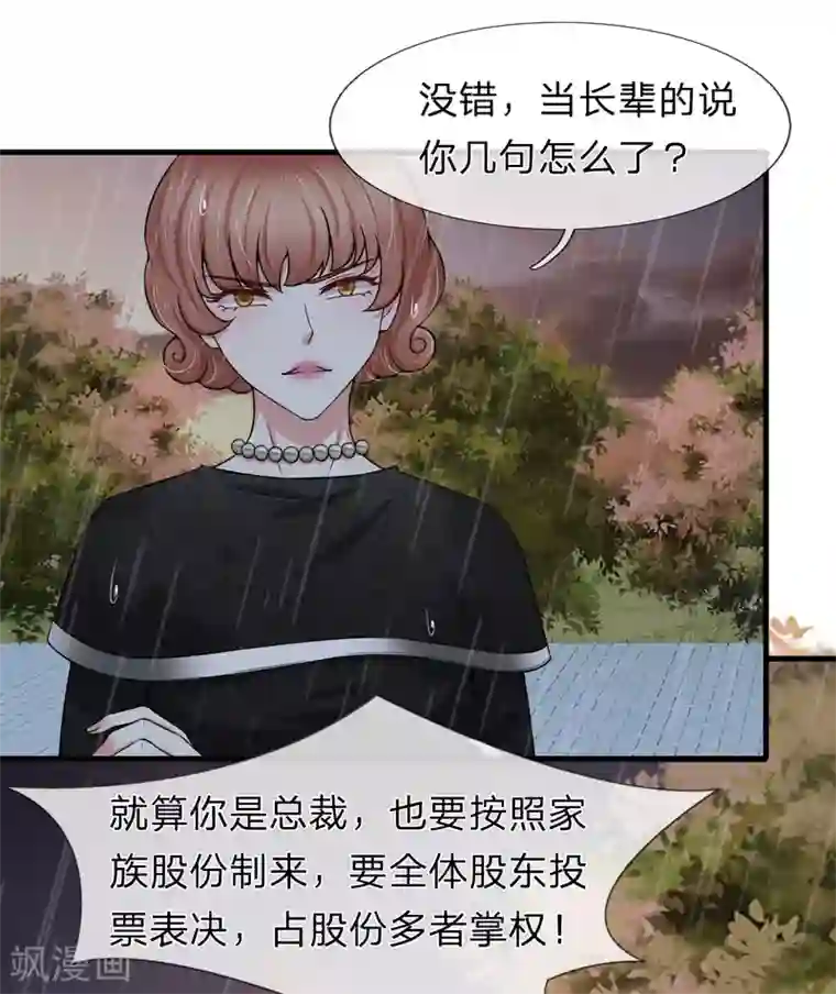宠你入骨：这豪门，我不嫁了第147话 我会陪在你身边
