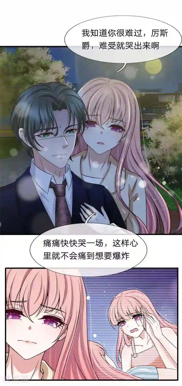 宠你入骨：这豪门，我不嫁了第147话 我会陪在你身边