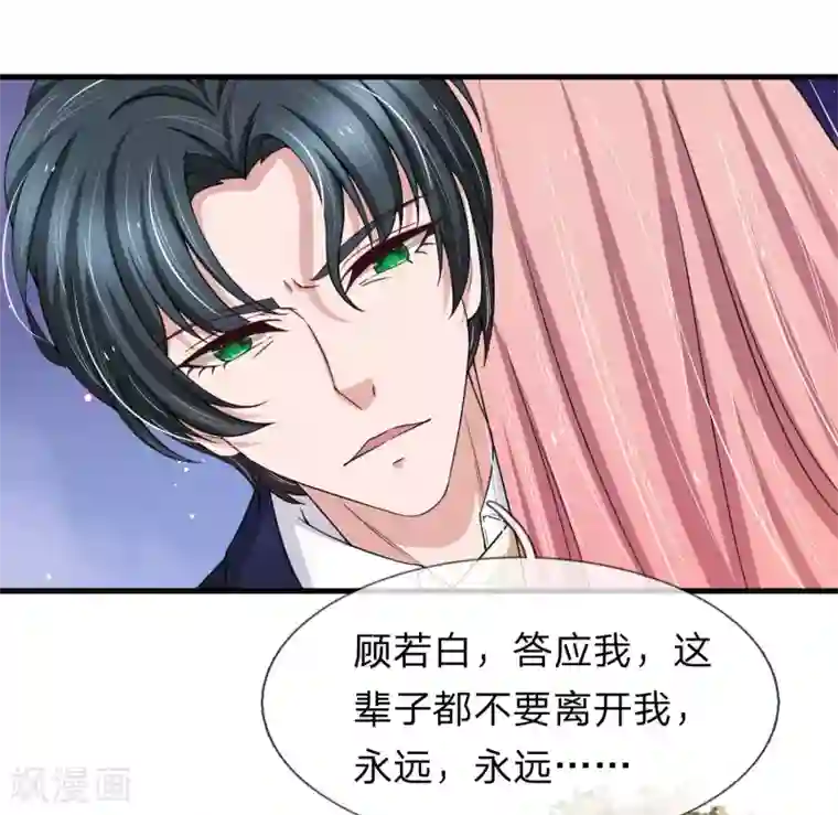 宠你入骨：这豪门，我不嫁了第147话 我会陪在你身边