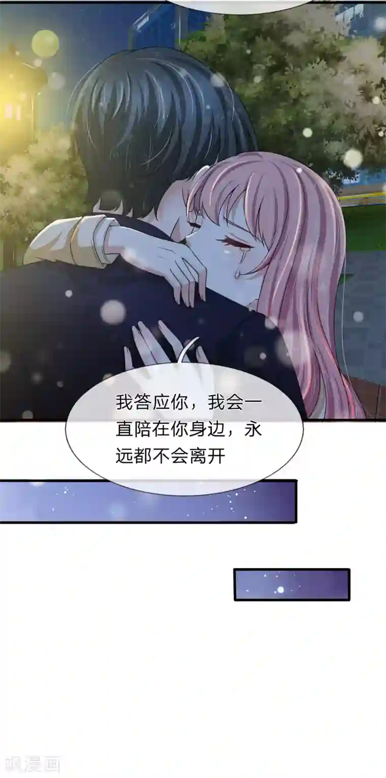 宠你入骨：这豪门，我不嫁了第147话 我会陪在你身边