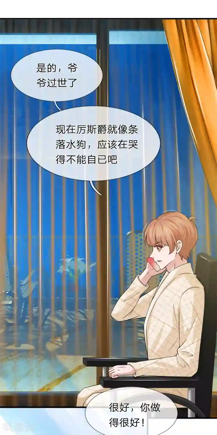 宠你入骨：这豪门，我不嫁了第147话 我会陪在你身边