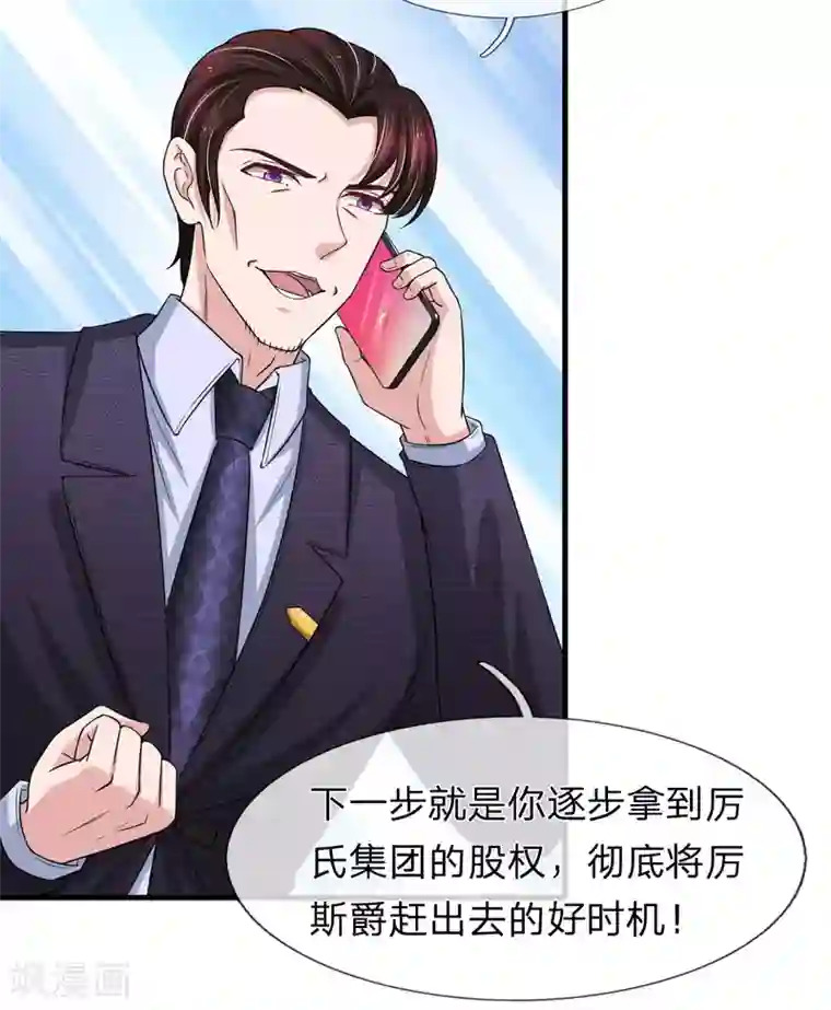 宠你入骨：这豪门，我不嫁了第147话 我会陪在你身边