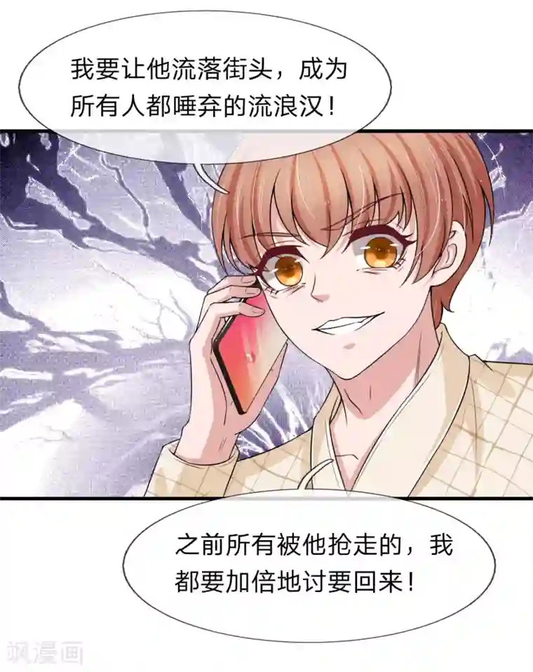 宠你入骨：这豪门，我不嫁了第147话 我会陪在你身边