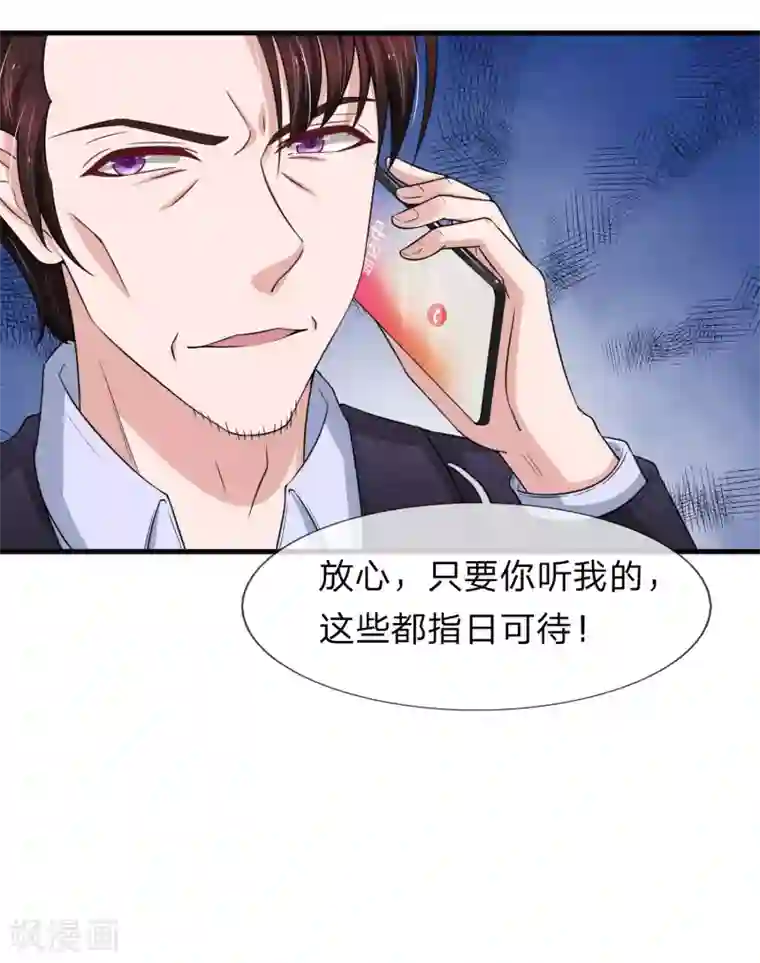 宠你入骨：这豪门，我不嫁了第147话 我会陪在你身边