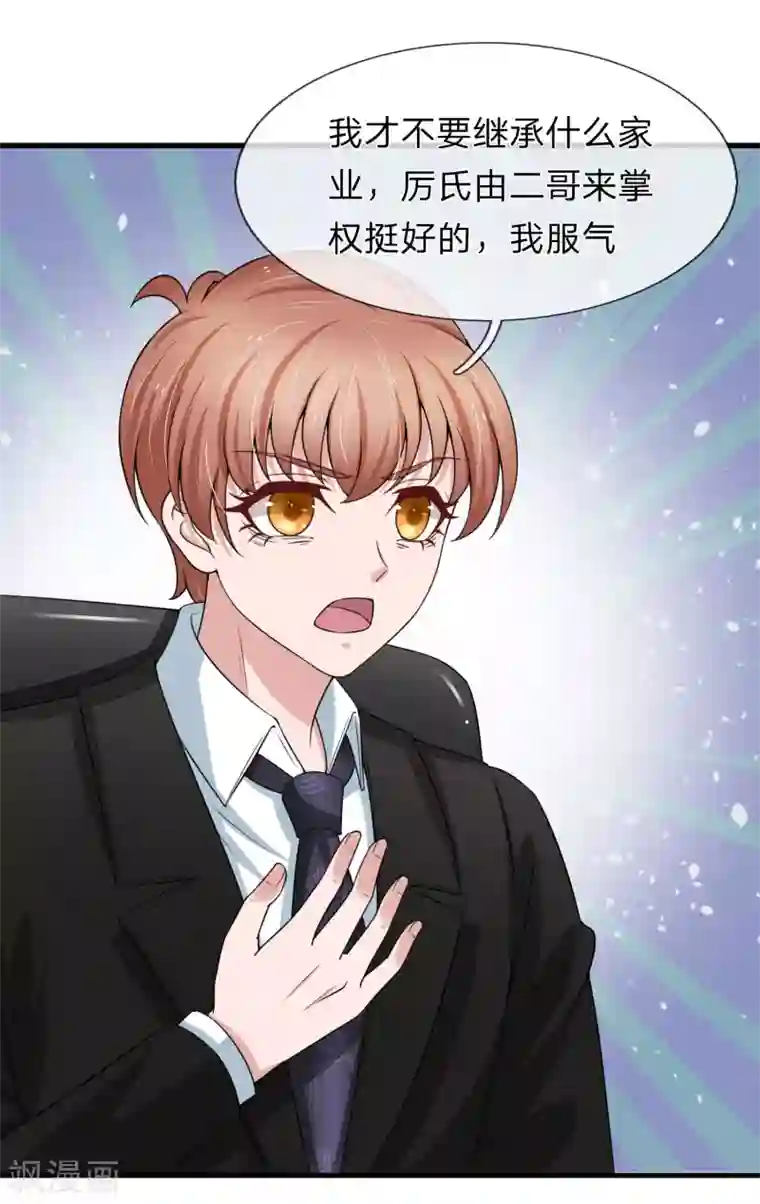 宠你入骨：这豪门，我不嫁了第147话 我会陪在你身边