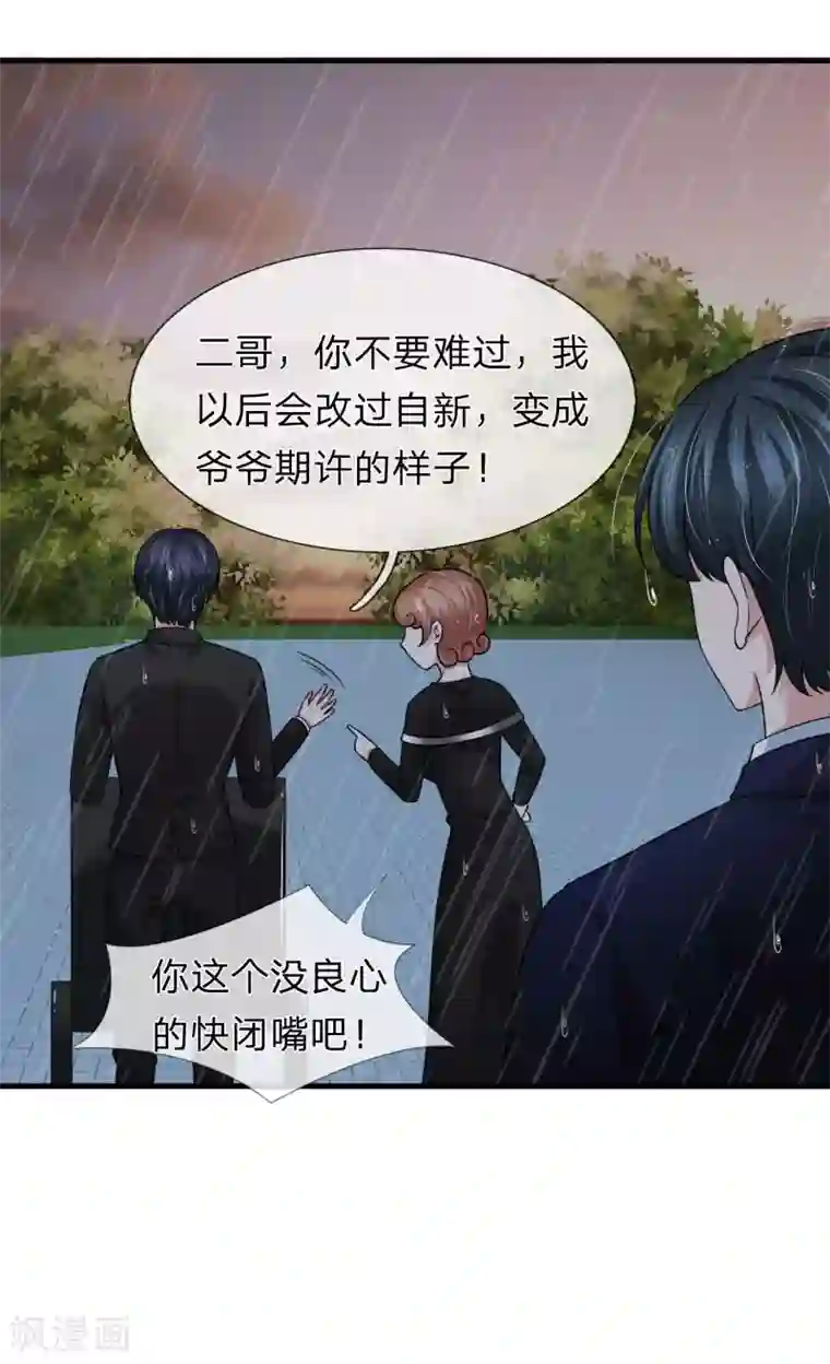 宠你入骨：这豪门，我不嫁了第147话 我会陪在你身边