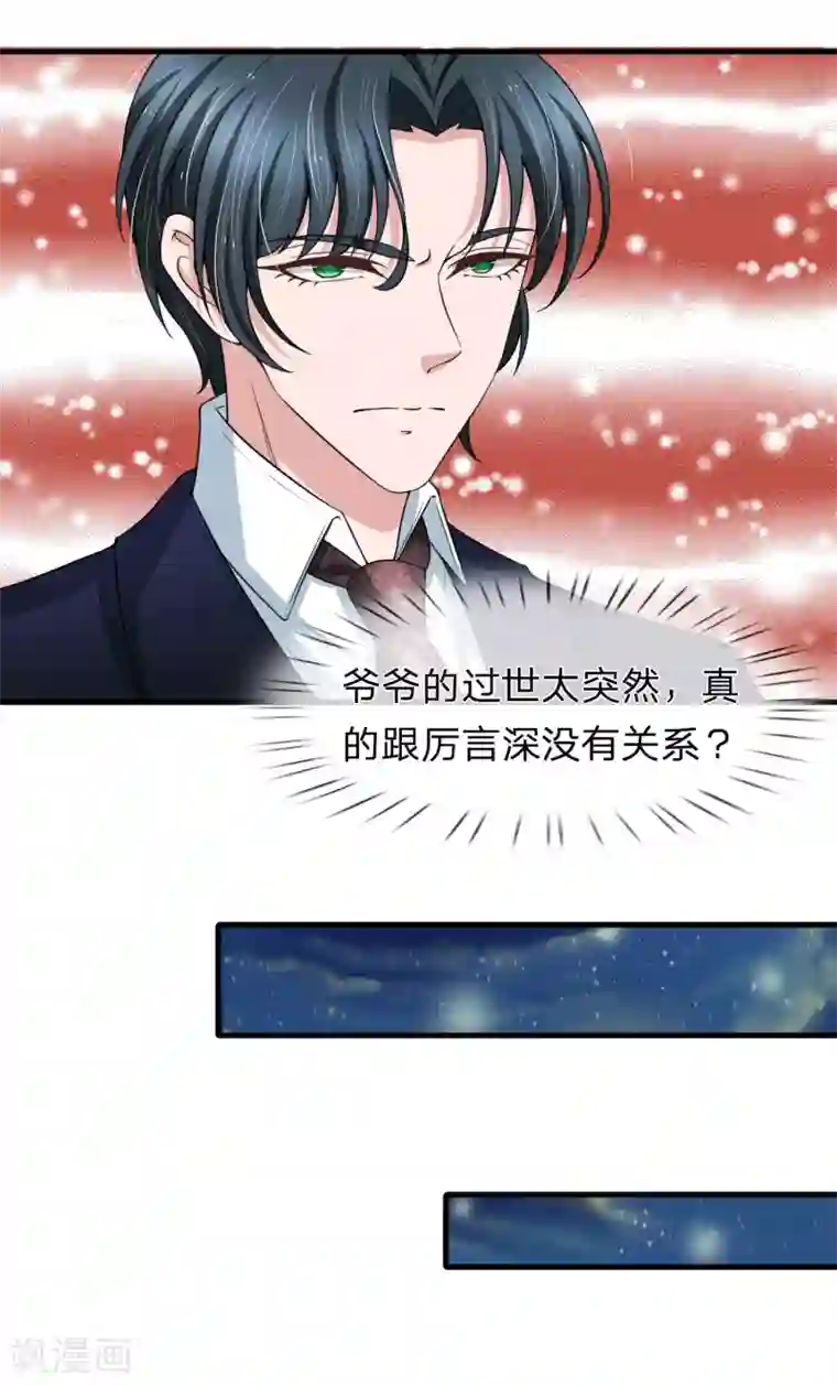 宠你入骨：这豪门，我不嫁了第147话 我会陪在你身边