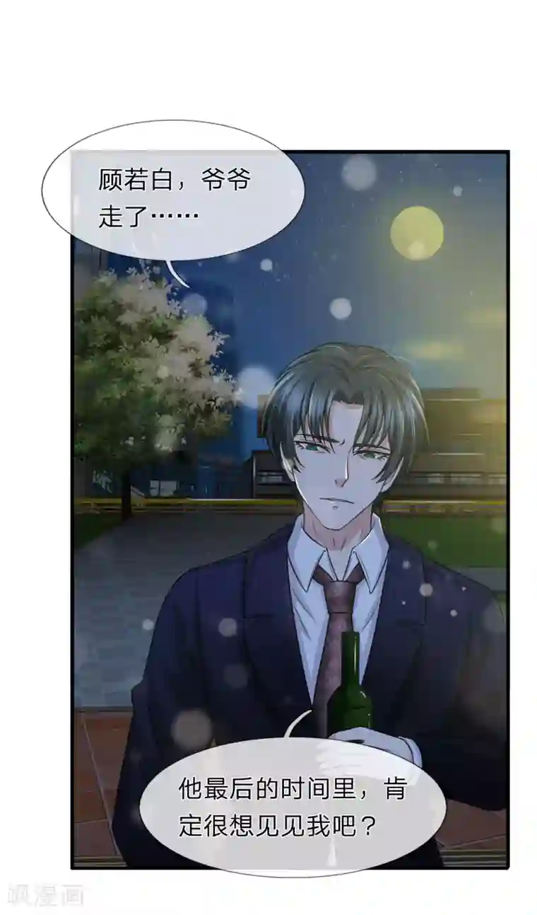 宠你入骨：这豪门，我不嫁了第147话 我会陪在你身边