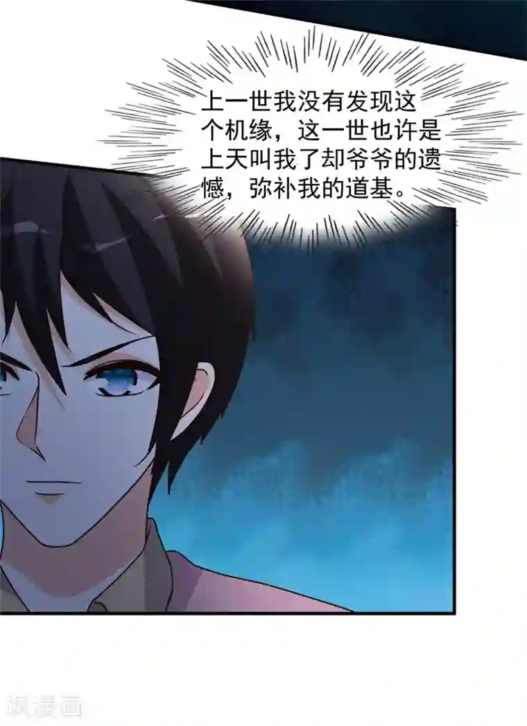 都市之修真归来第89话 爷爷的残魂