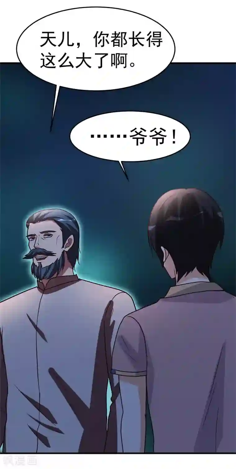 都市之修真归来第89话 爷爷的残魂