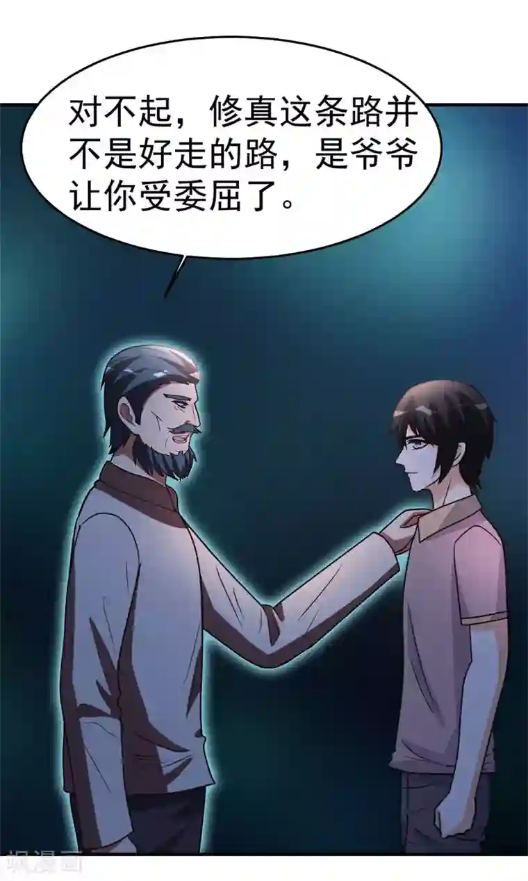 都市之修真归来第89话 爷爷的残魂