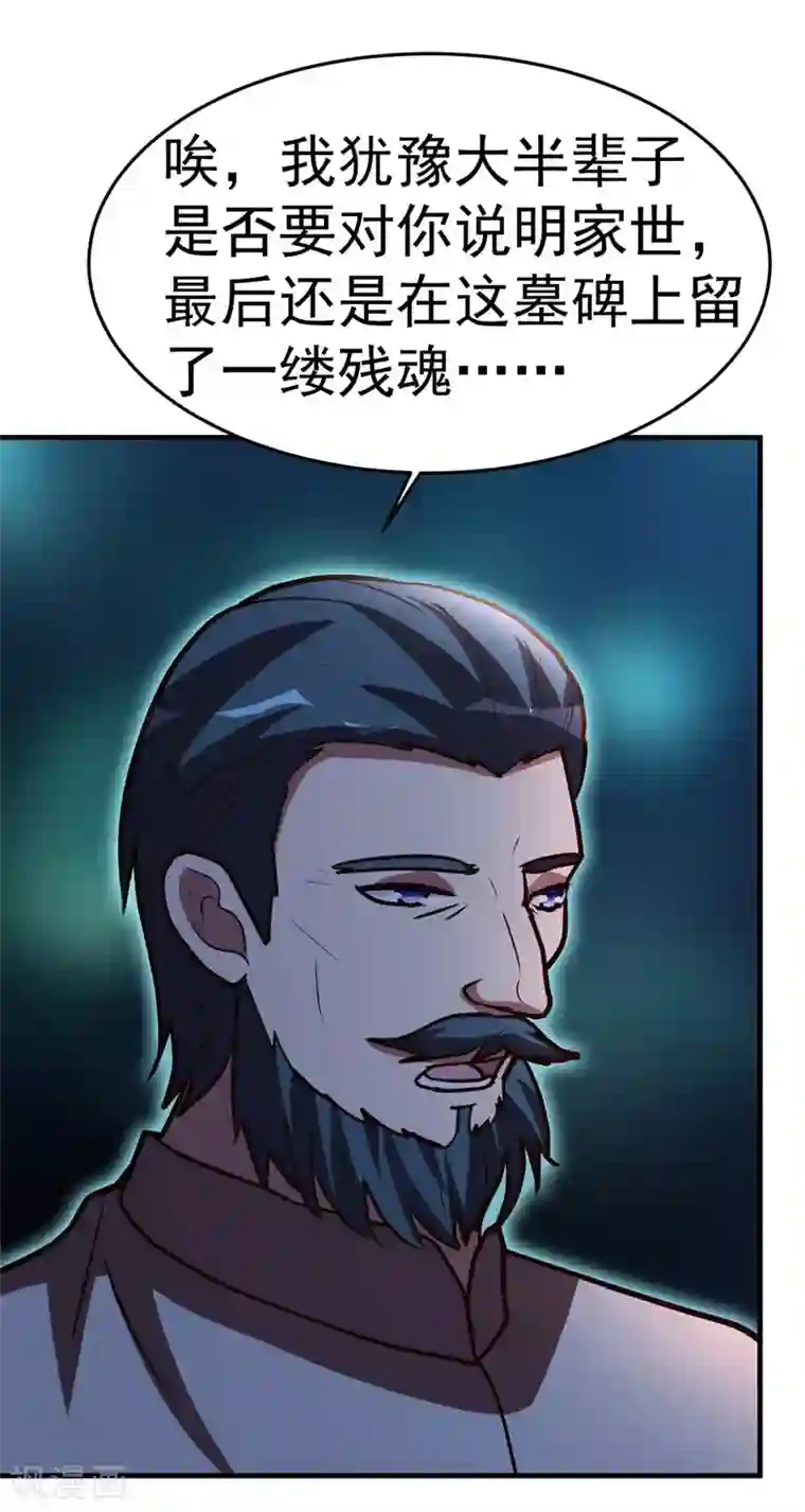 都市之修真归来第89话 爷爷的残魂