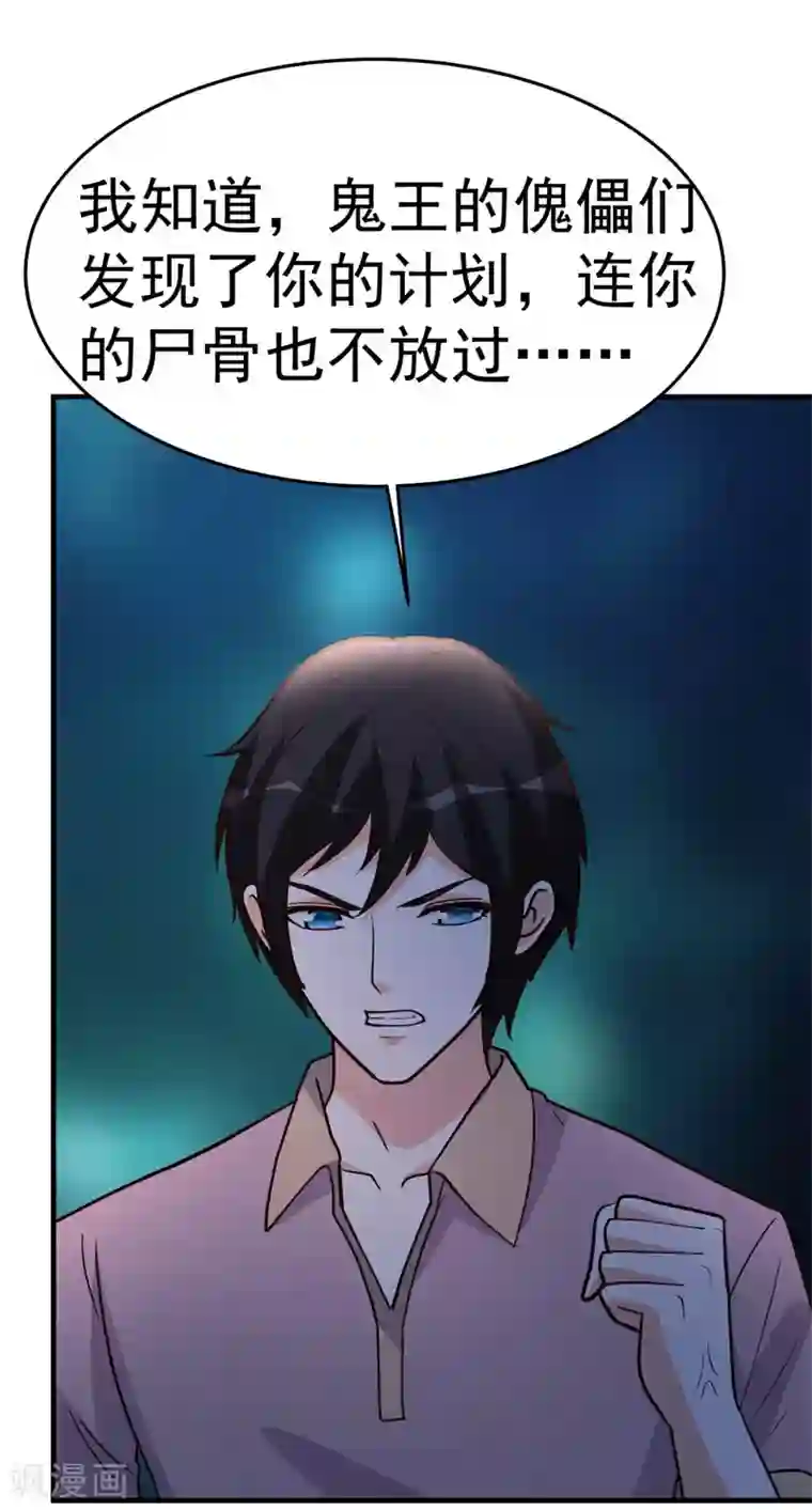 都市之修真归来第89话 爷爷的残魂