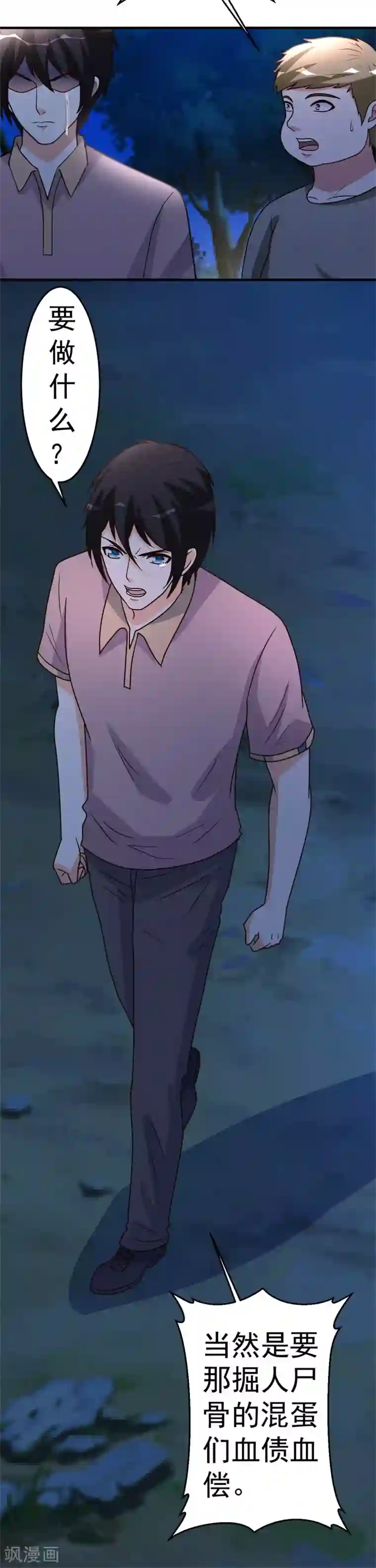 都市之修真归来第89话 爷爷的残魂