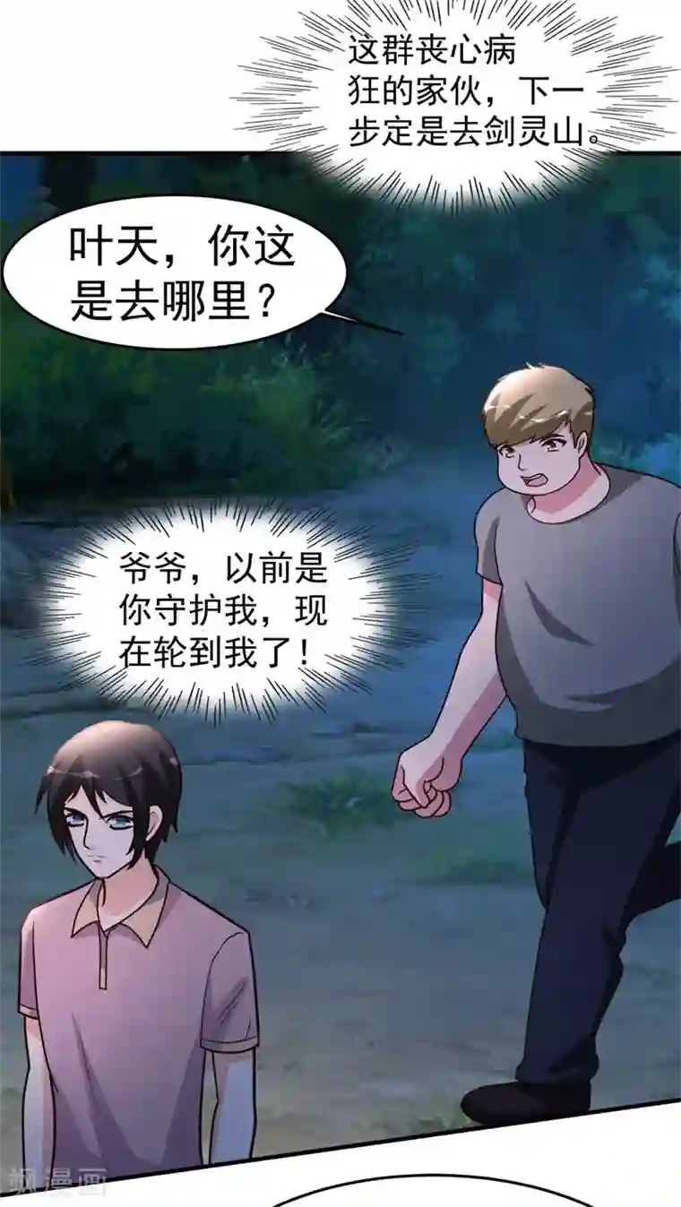 都市之修真归来第90话 兄弟，我等你来