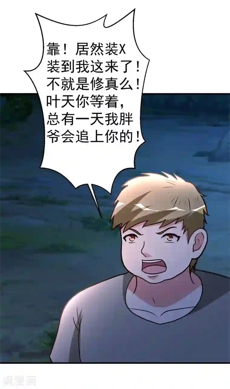 都市之修真归来第90话 兄弟，我等你来