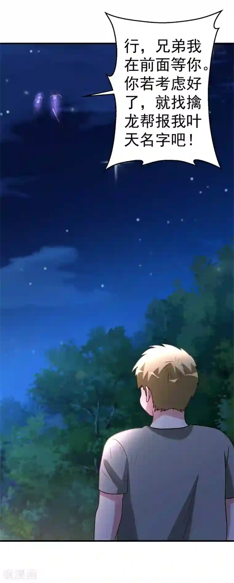 都市之修真归来第90话 兄弟，我等你来