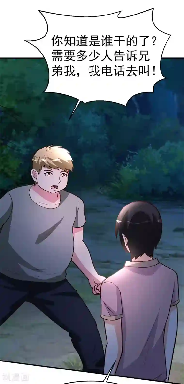 都市之修真归来第90话 兄弟，我等你来