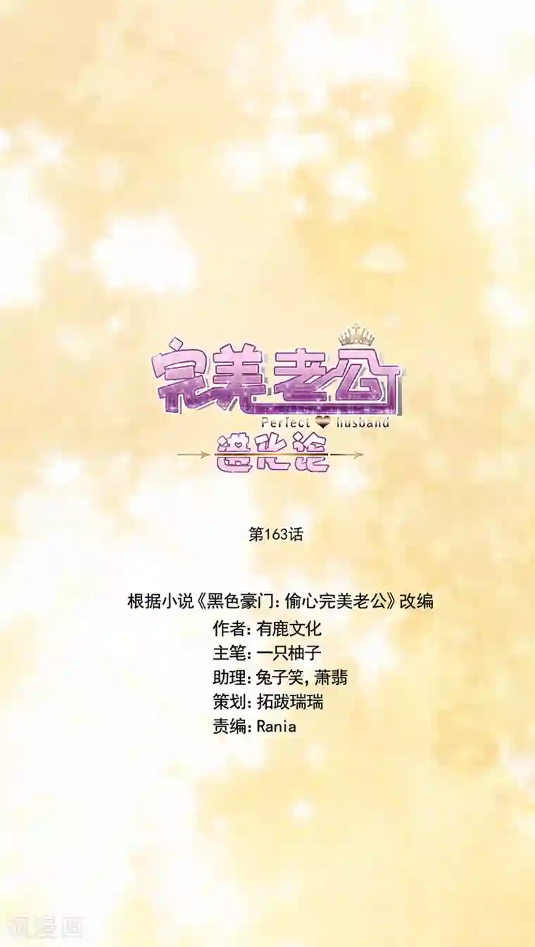 完美老公进化论第163话 父亲