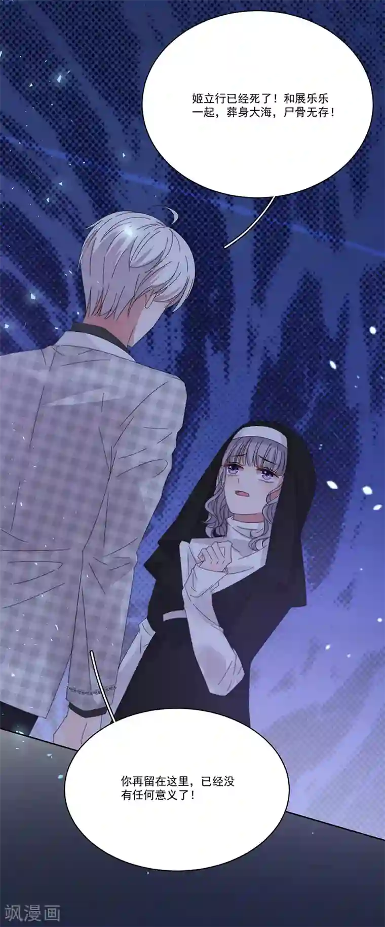 完美老公进化论第163话 父亲