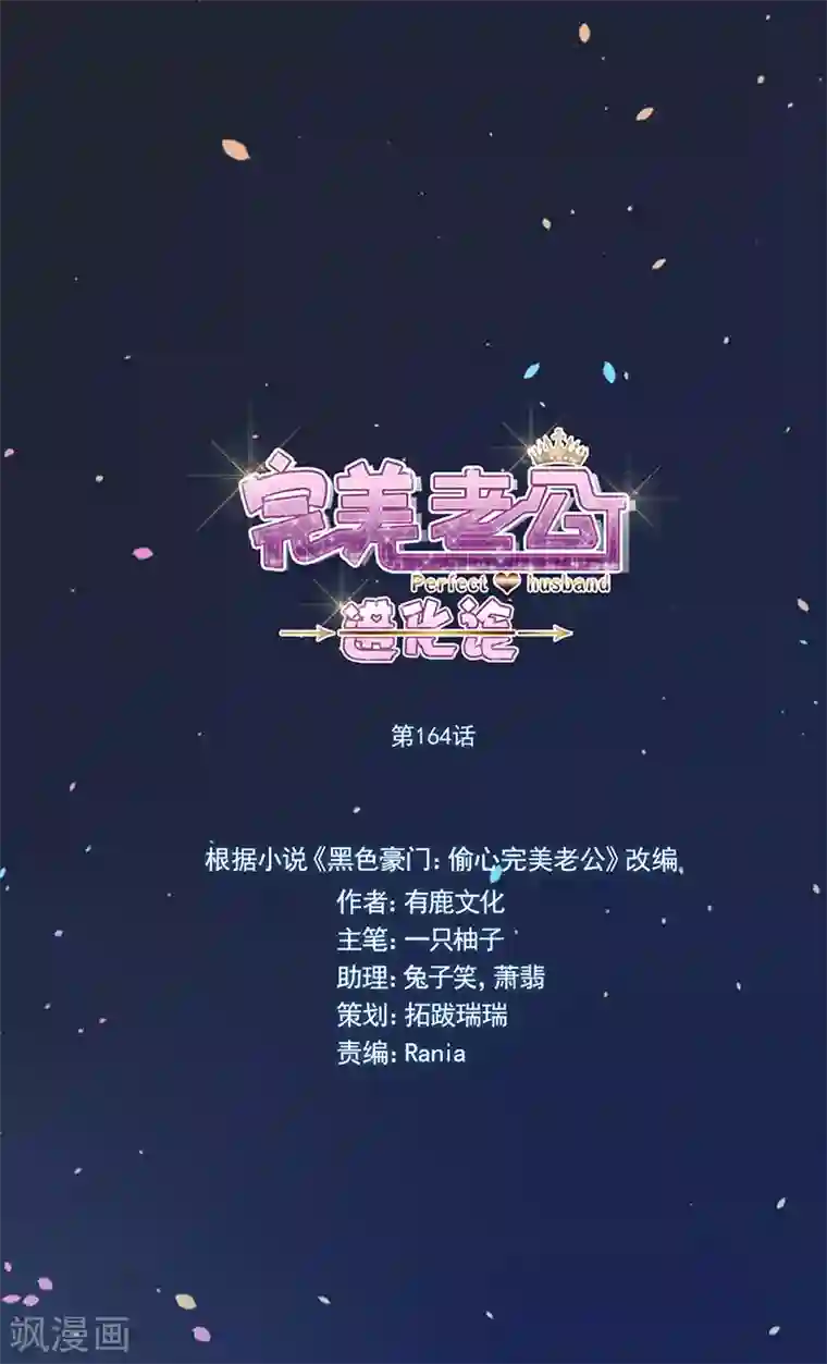 完美老公进化论第164话 阴谋