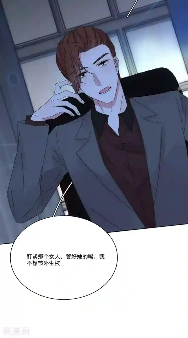 完美老公进化论第164话 阴谋