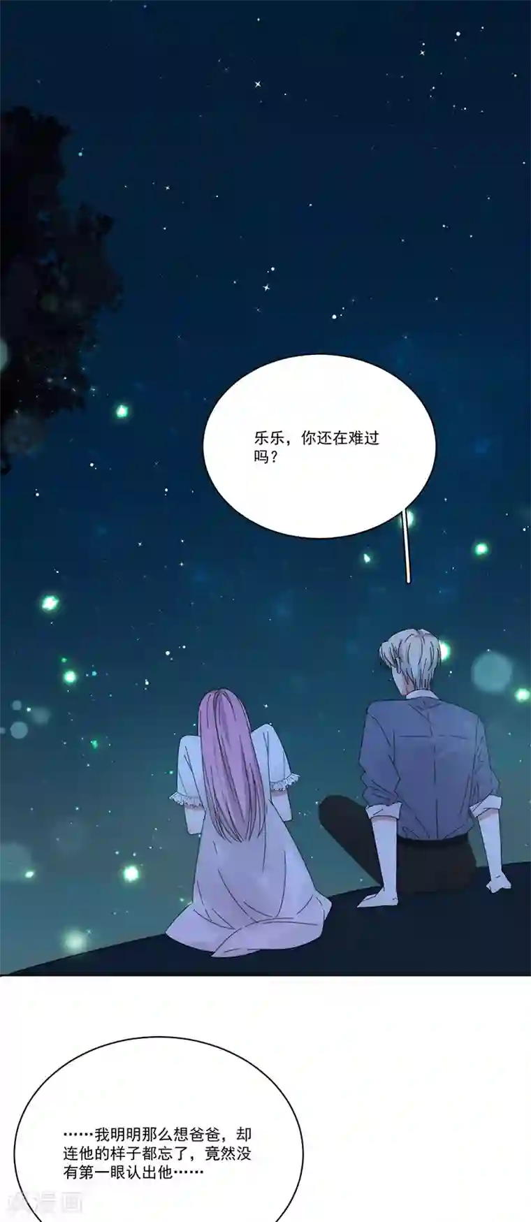 完美老公进化论第164话 阴谋