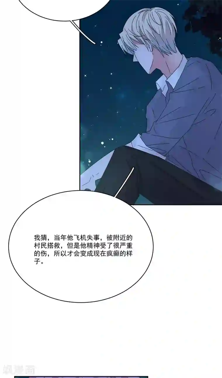 完美老公进化论第164话 阴谋