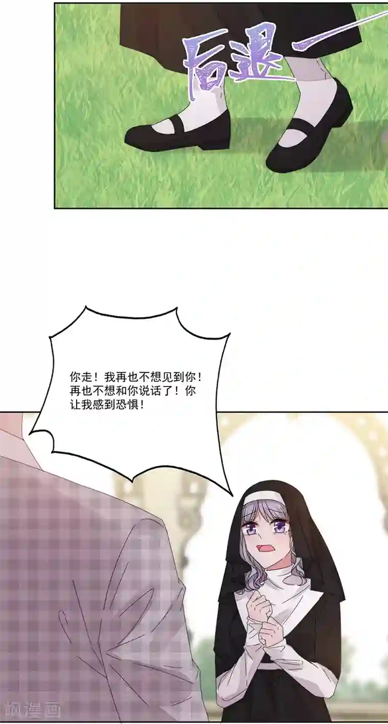 完美老公进化论第164话 阴谋