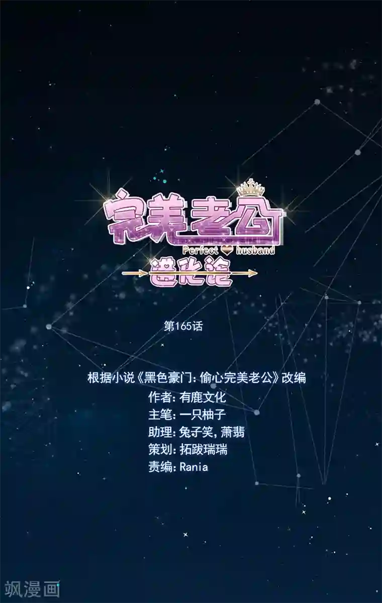 完美老公进化论第165话 放手