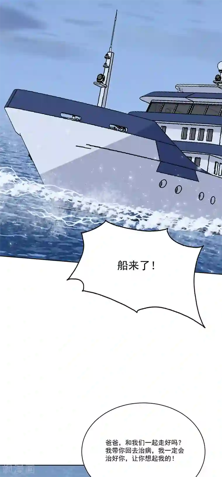 完美老公进化论第165话 放手