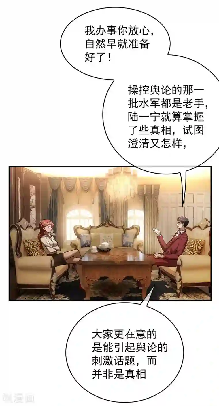 纯情陆少第152话 直播真相