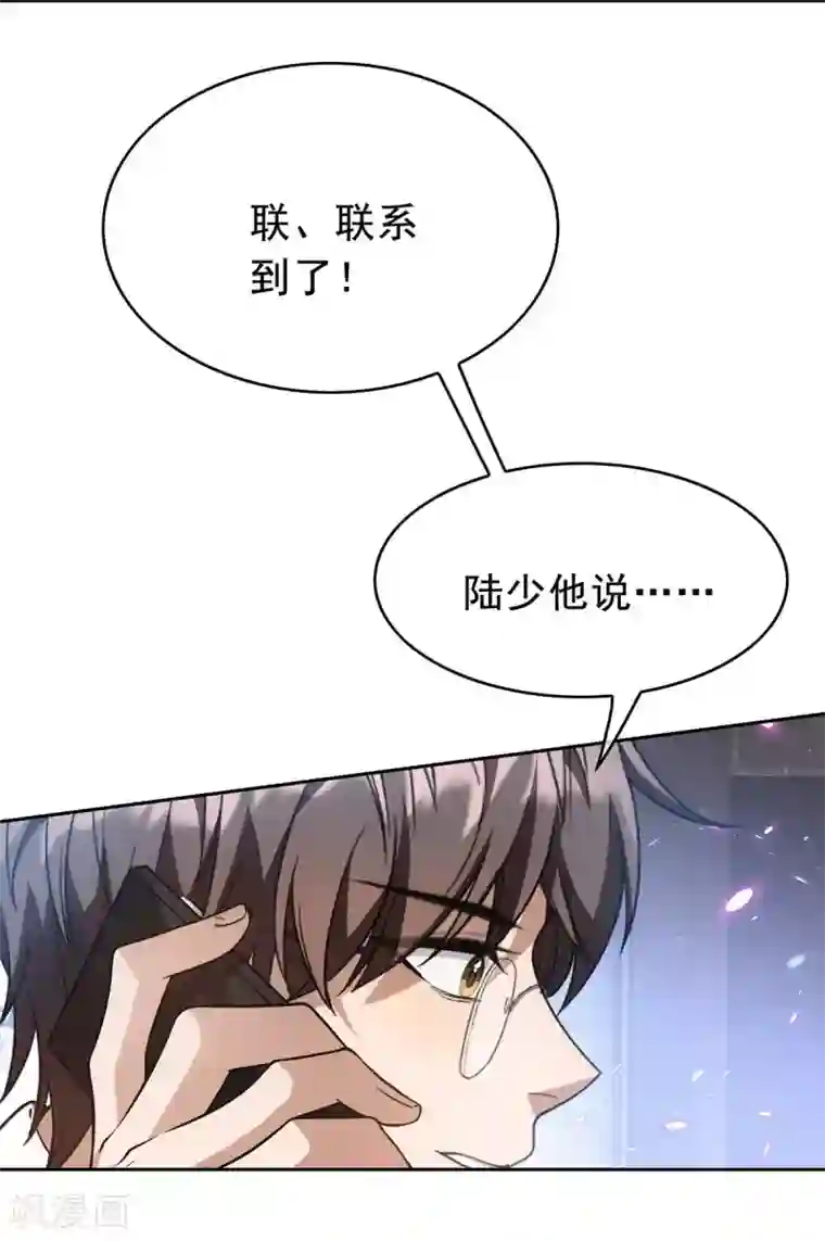 纯情陆少第152话 直播真相