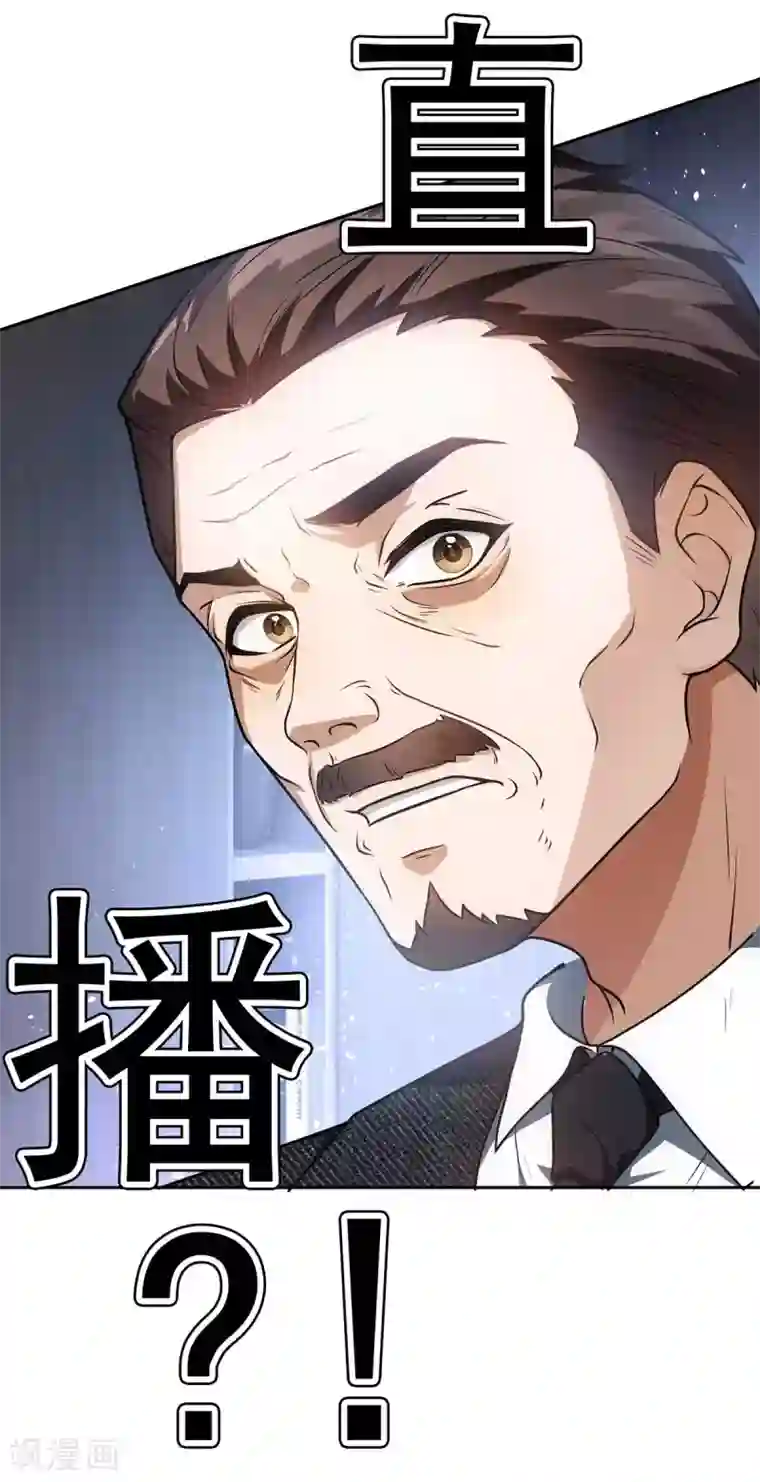 纯情陆少第152话 直播真相