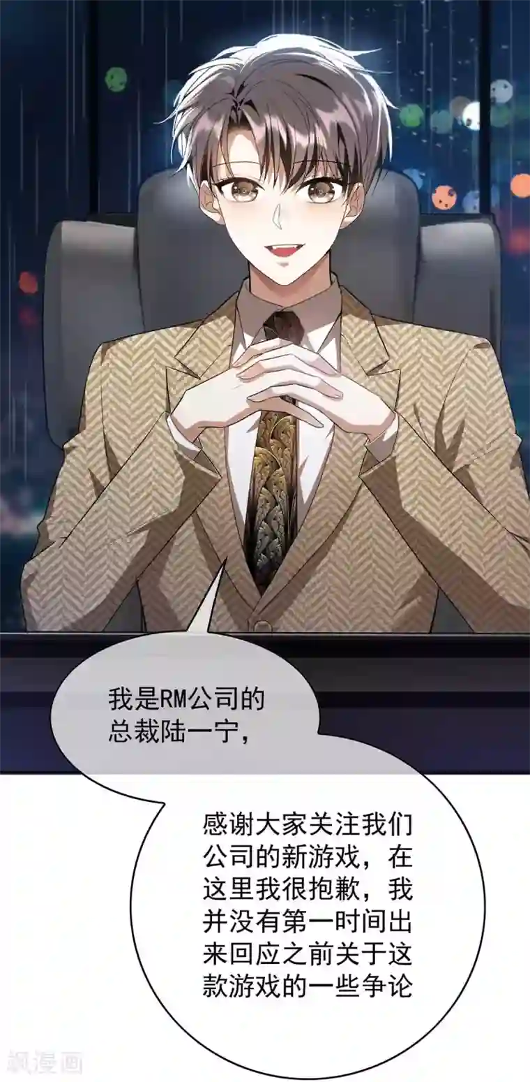 纯情陆少第152话 直播真相