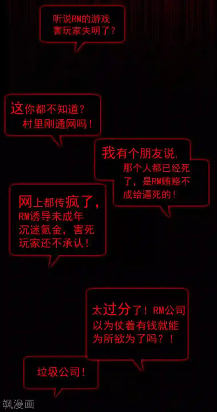 纯情陆少第152话 直播真相