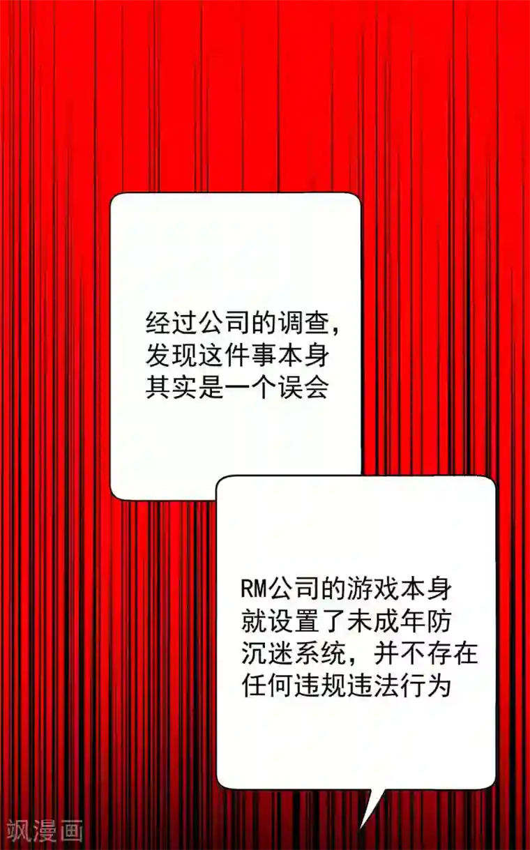 纯情陆少第152话 直播真相