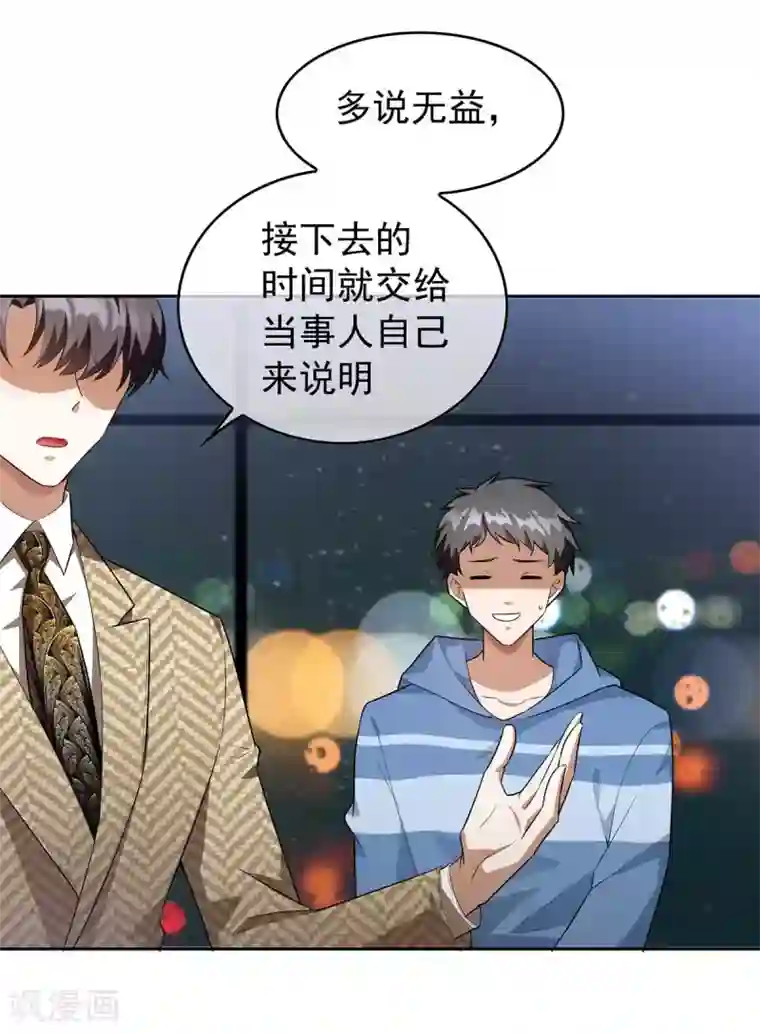 纯情陆少第152话 直播真相