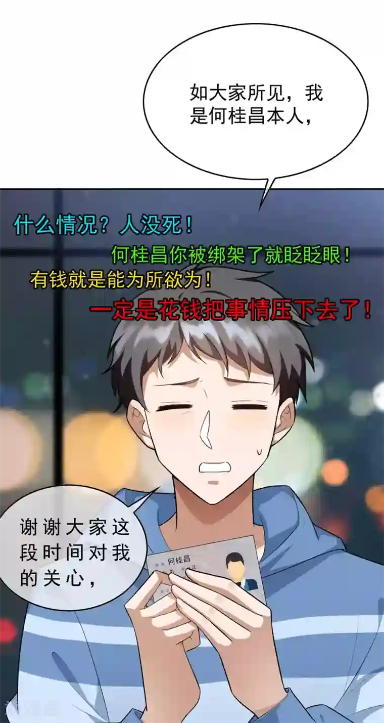 纯情陆少第152话 直播真相