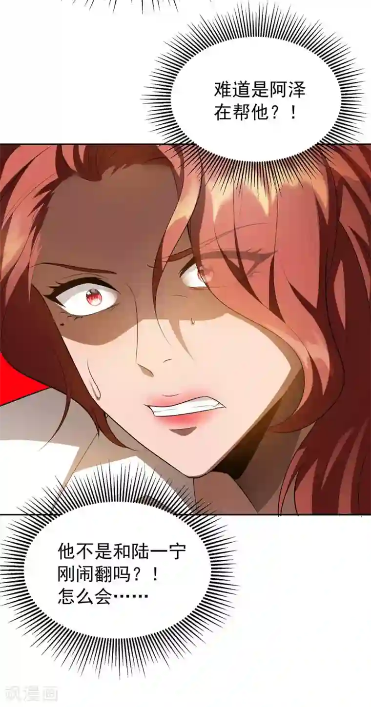 纯情陆少第152话 直播真相