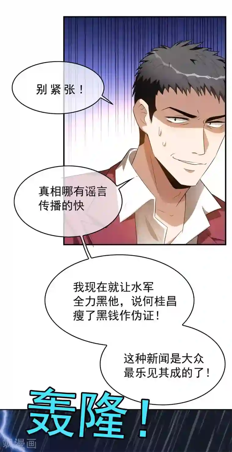 纯情陆少第152话 直播真相