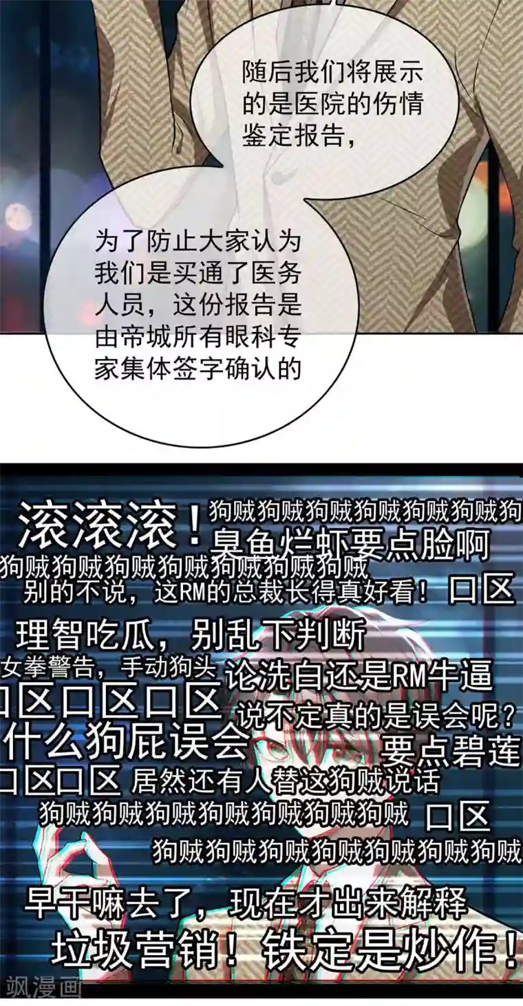 纯情陆少第153话 宗少的反攻