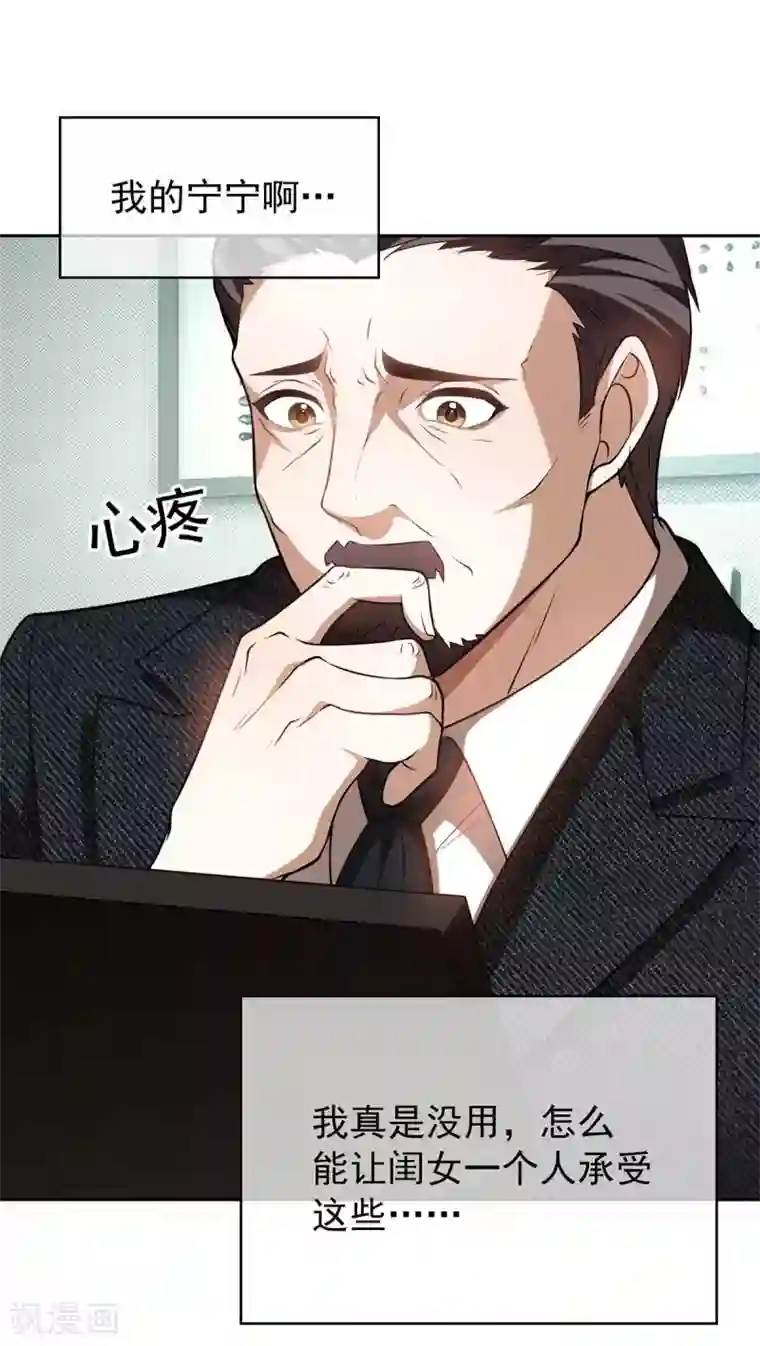 纯情陆少第153话 宗少的反攻