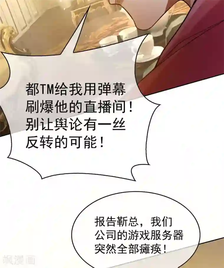 纯情陆少第153话 宗少的反攻