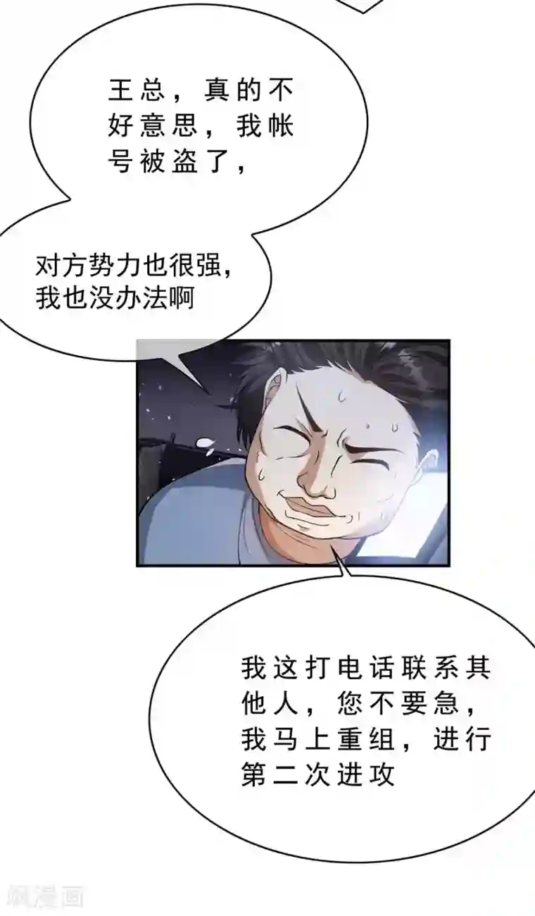 纯情陆少第153话 宗少的反攻