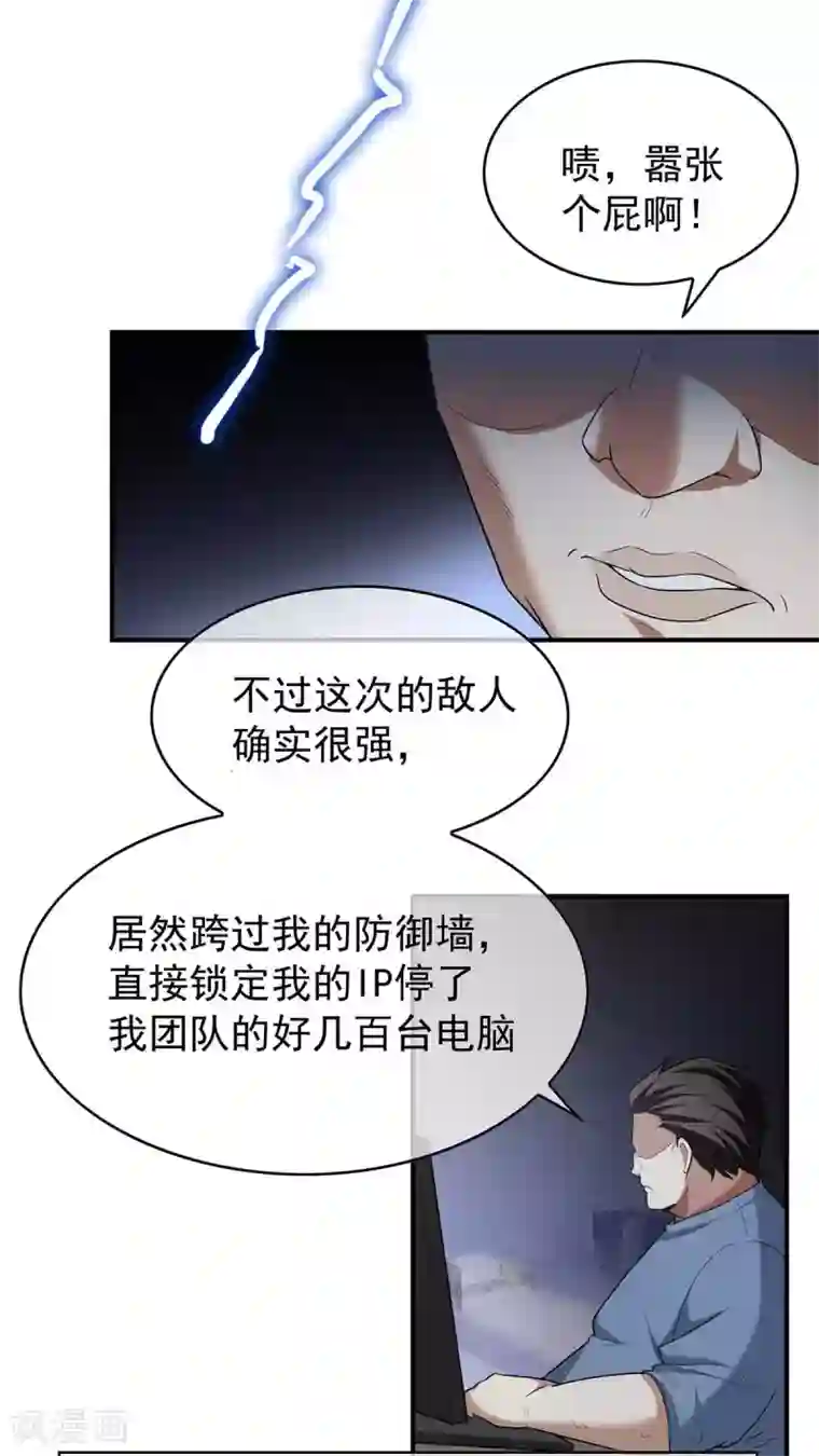 纯情陆少第153话 宗少的反攻